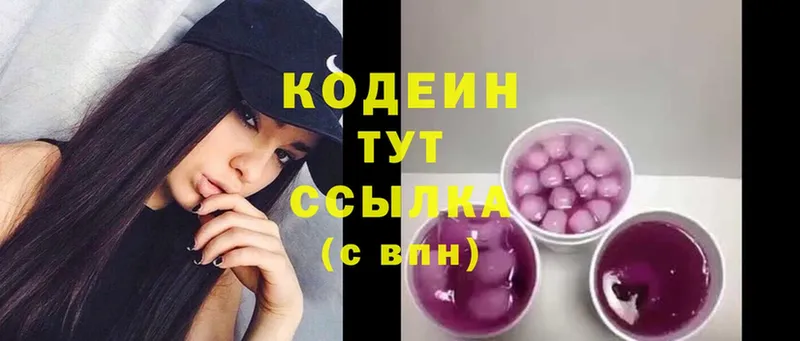 где продают   Великие Луки  Кодеин Purple Drank 